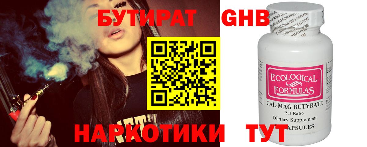 Бутират бутик  Вход с VPN  Нефтекумск 