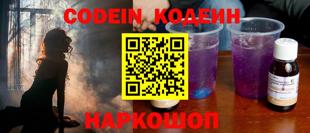 Нефтекумск  Кодеиновый сироп Lean напиток Lean (лин)  Вход с VPN  Кодеин Purple Drank 