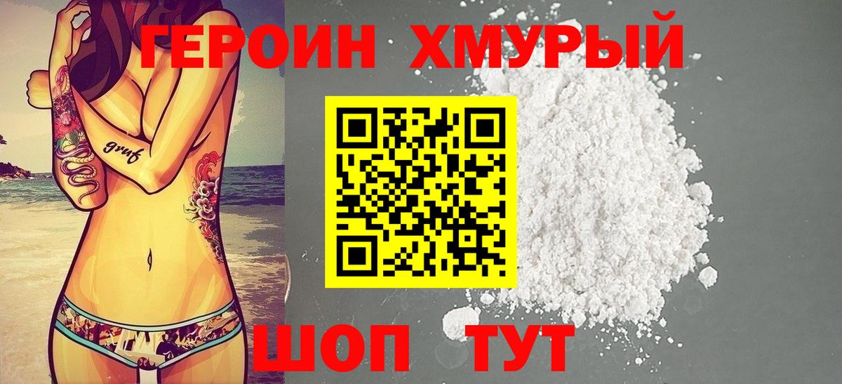 Героин герыч  Вход с VPN  ГЕРОИН  Нефтекумск 