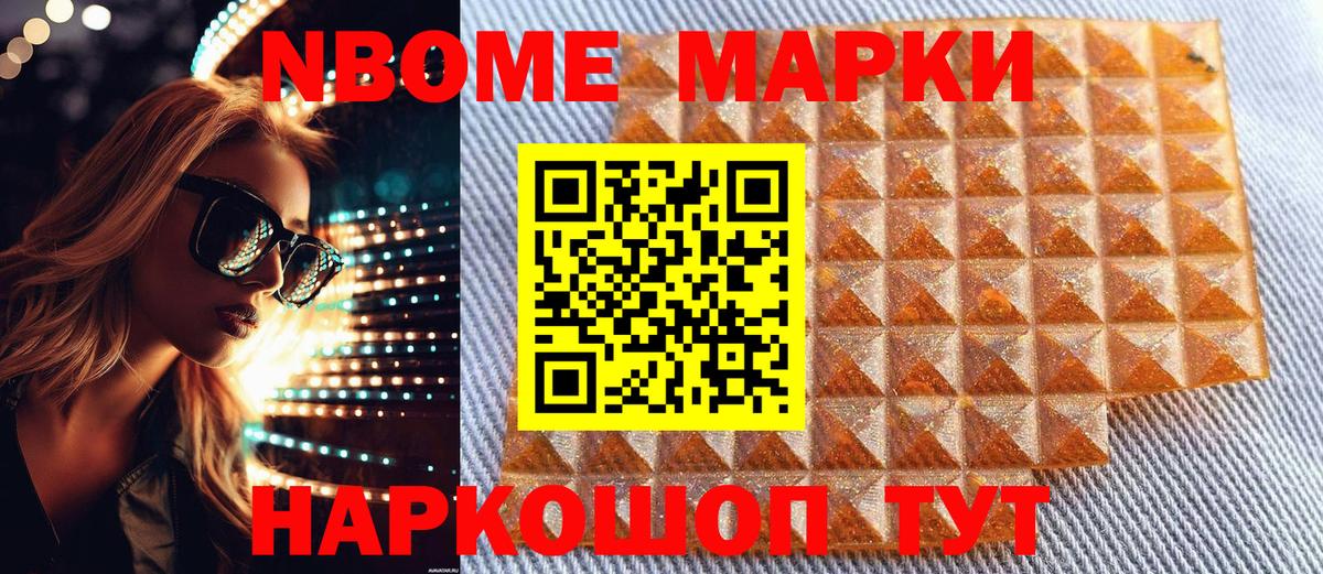 Марки NBOMe 1,5мг  Марки 25I-NBOMe  Нефтекумск  Вход с VPN  Марки NBOMe 1,5мг 